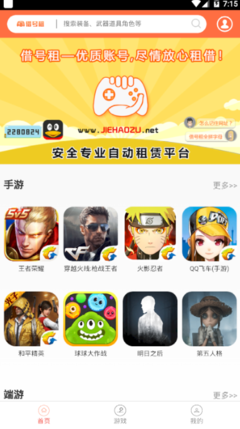 借號(hào)租游戲租號(hào)平臺(tái)1.0.0 手機(jī)版