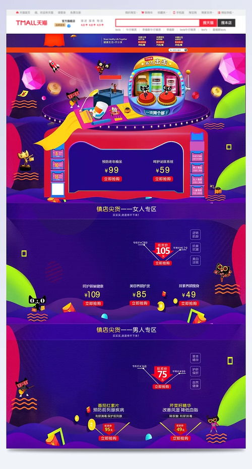 天貓狂歡健康食品店鋪背景 背景,健康背景,狂歡背景,天貓,健康食品,紫色背景,金幣,燈光舞臺,呵護(hù)健康,電商 節(jié)日,背景圖 佘小洲
