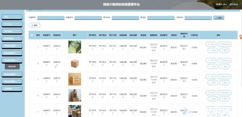微信小程序ssm的物流快遞管理平臺 后臺前后分離vue