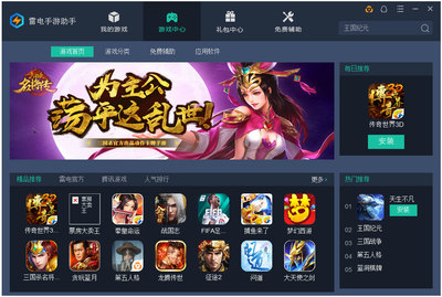雷電手游助手 V1.0.19