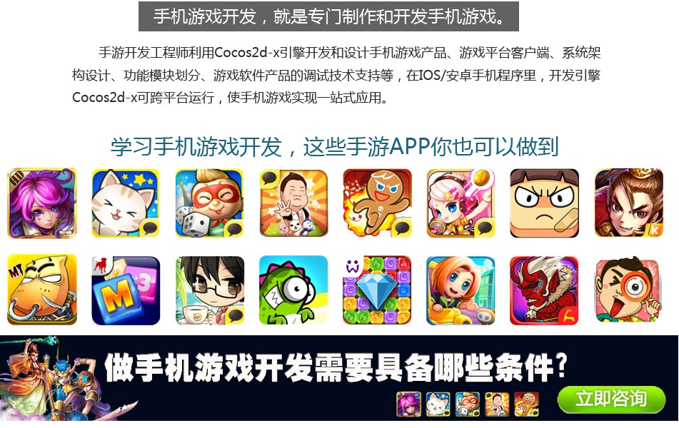 手機游戲開發就業班