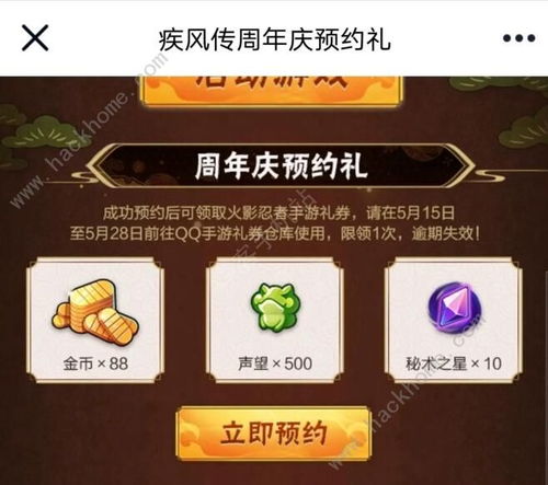 火影忍者手游平臺(tái)禮包活動(dòng)匯總 四周年預(yù)約活動(dòng)詳解