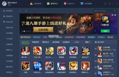 騰訊手游助手 2.0.12415.123 官方版