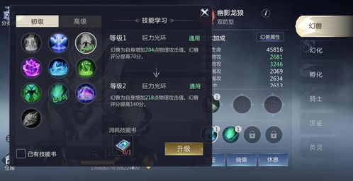《魔域手游2》幻獸養(yǎng)成 星級提升只是起點，技能進(jìn)階才是制勝關(guān)鍵
