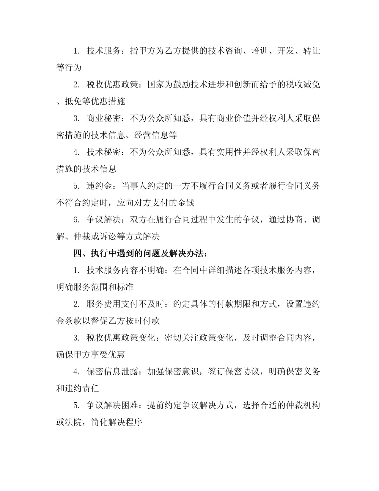 技術(shù)服務(wù)合同印花稅的稅收優(yōu)惠 如何區(qū)分與利用技術(shù)服務(wù)與技術(shù)轉(zhuǎn)讓